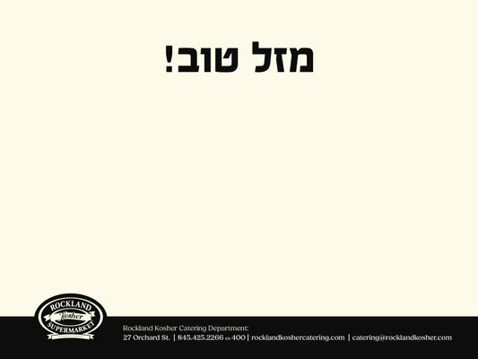 מזל טוב Gift Card