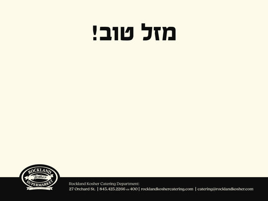 מזל טוב Gift Card