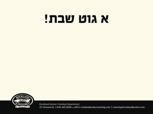 א גוט שבת Gift Card